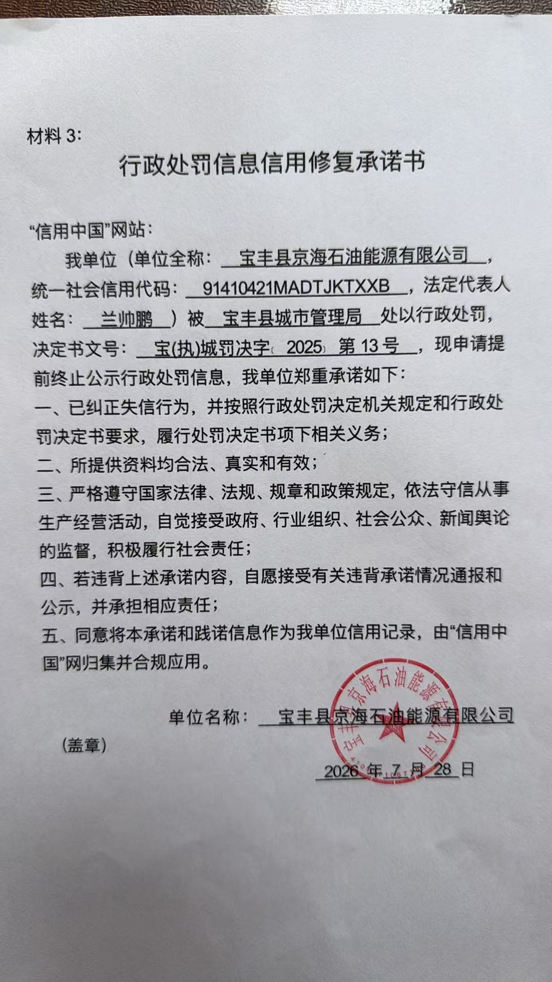 宝丰县京海石油能源有限公司.jpg