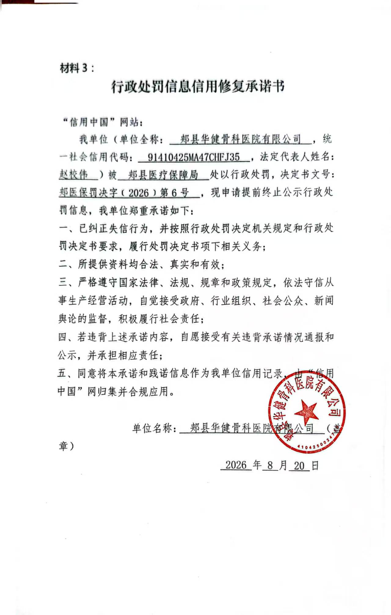 郏县华健骨科医院有限公司.jpg