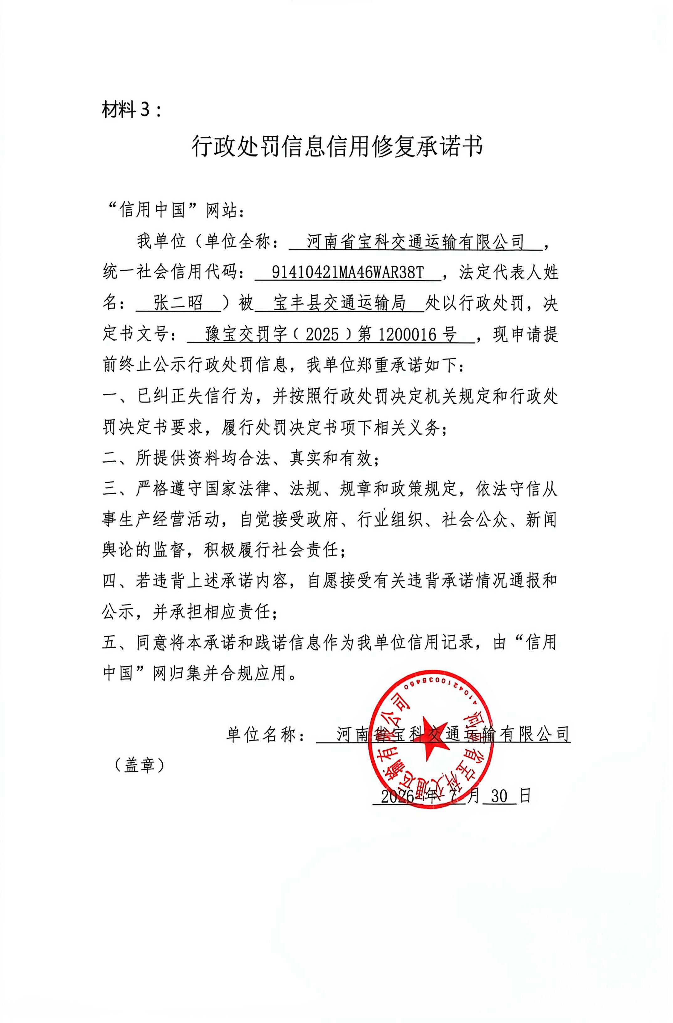 河南省宝科交通运输有限公司.jpg