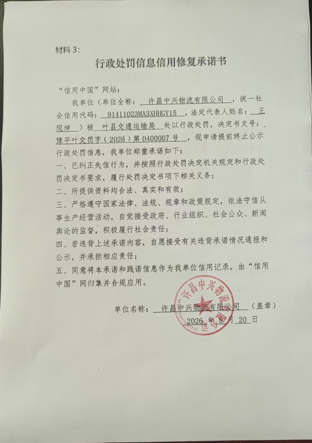 许昌中兴物流有限公司 (1).jpg
