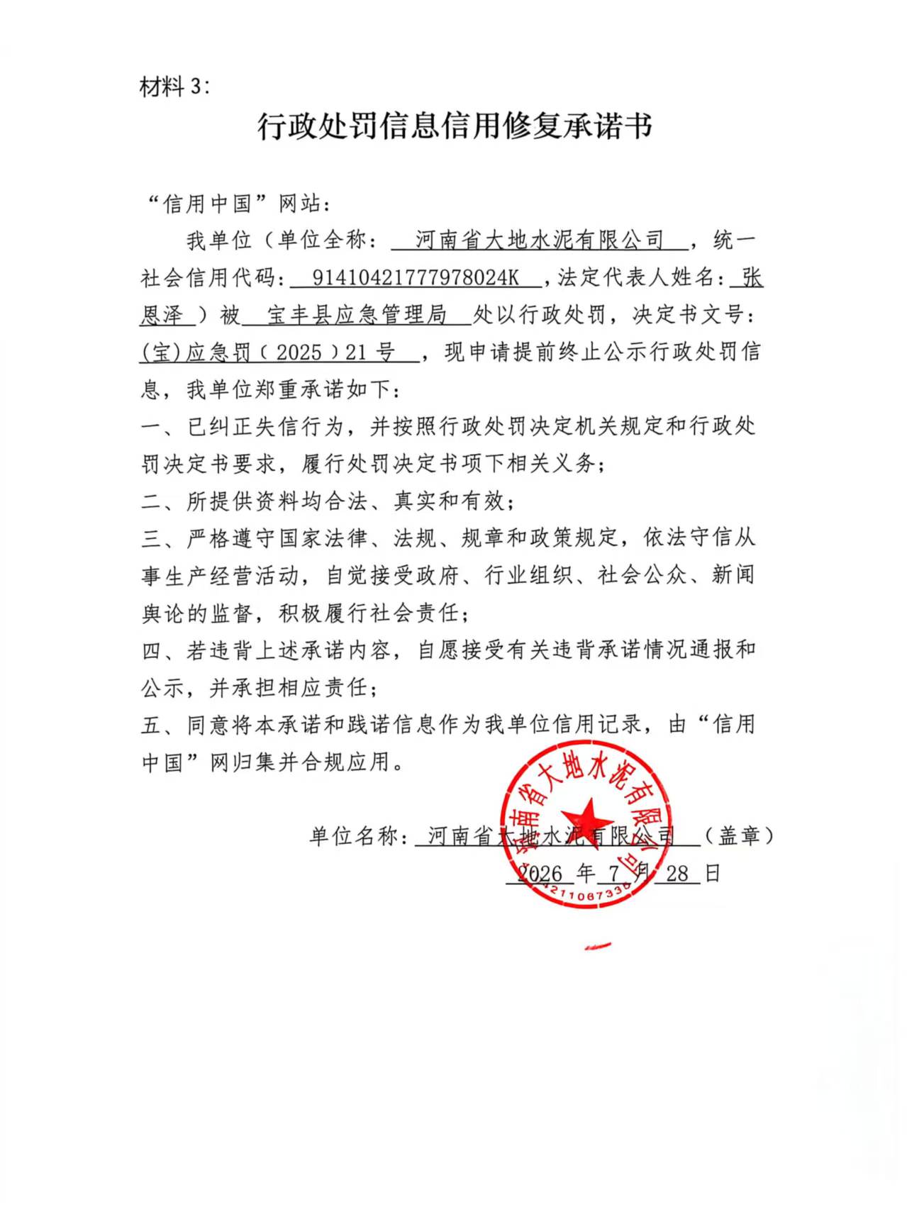 河南省大地水泥有限公司.jpg