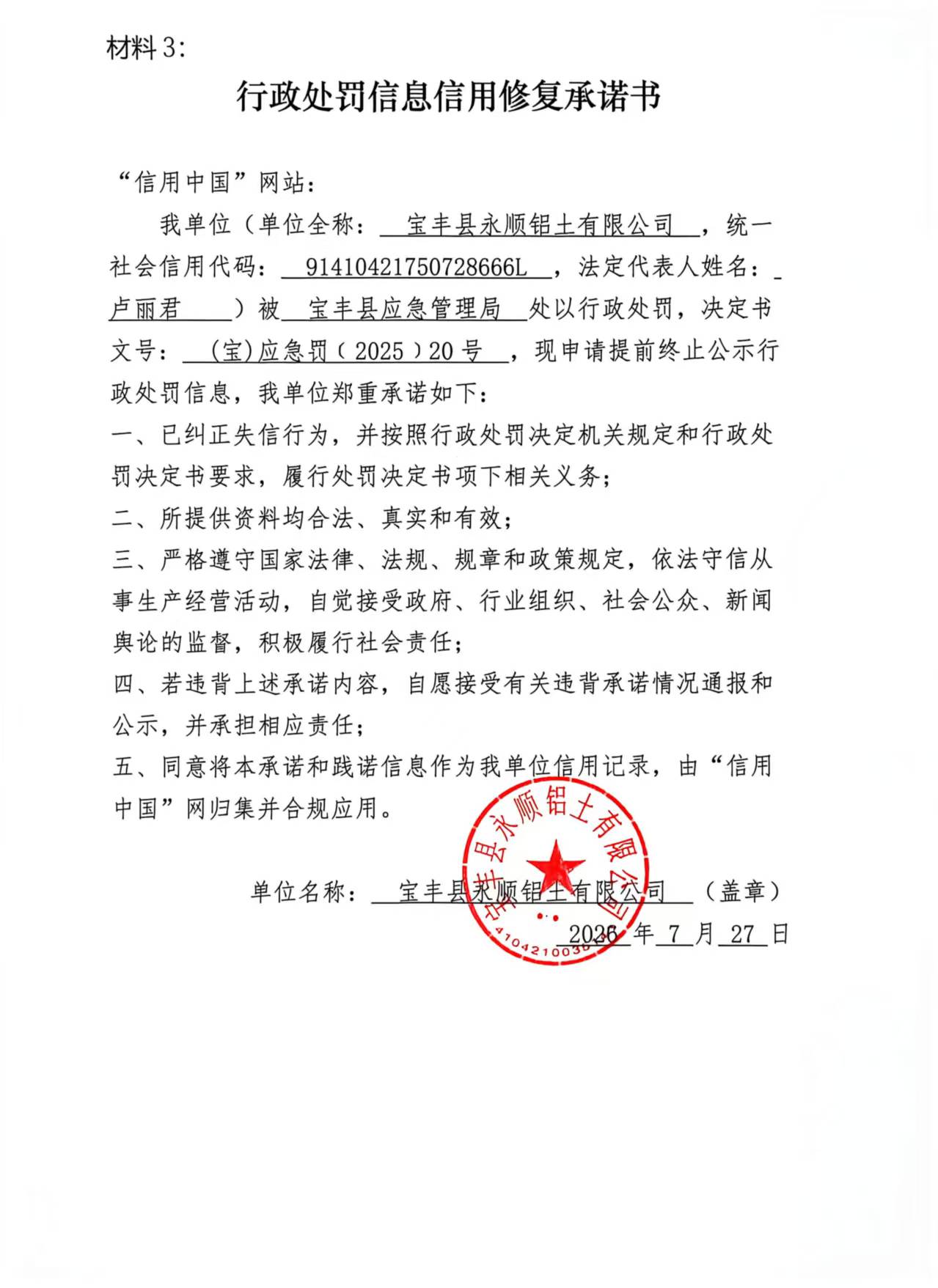 宝丰县永顺铝土有限公司.jpg