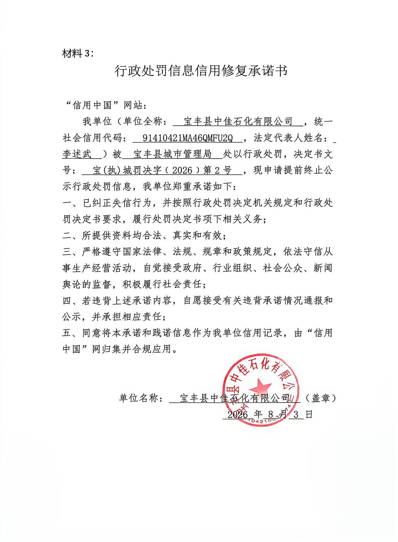 宝丰县中佳石化有限公司.jpg
