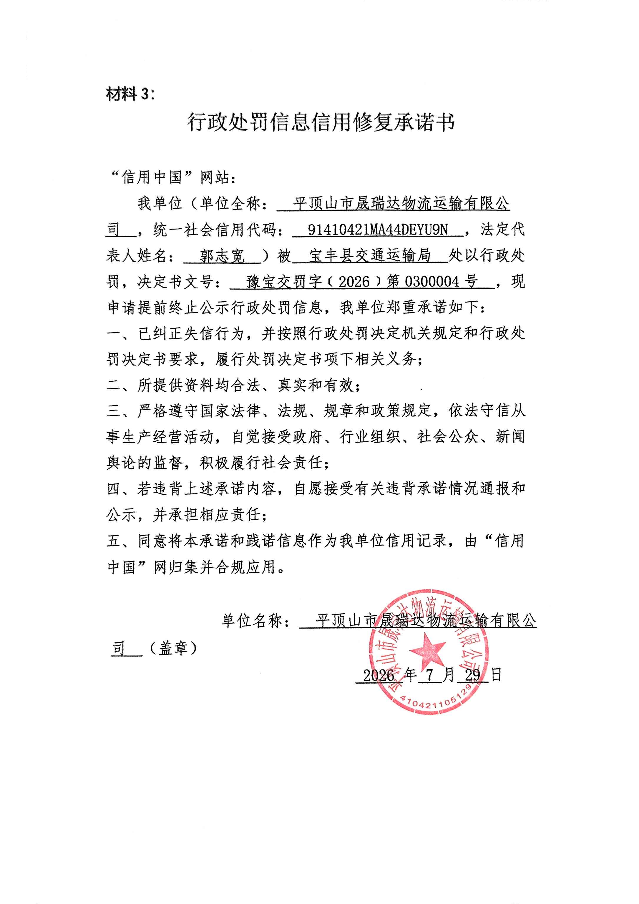 平顶山市晟瑞达物流运输有限公司.jpg