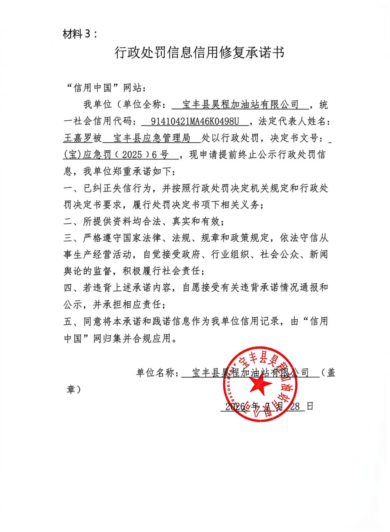 宝丰县昊程加油站有限公司.jpg