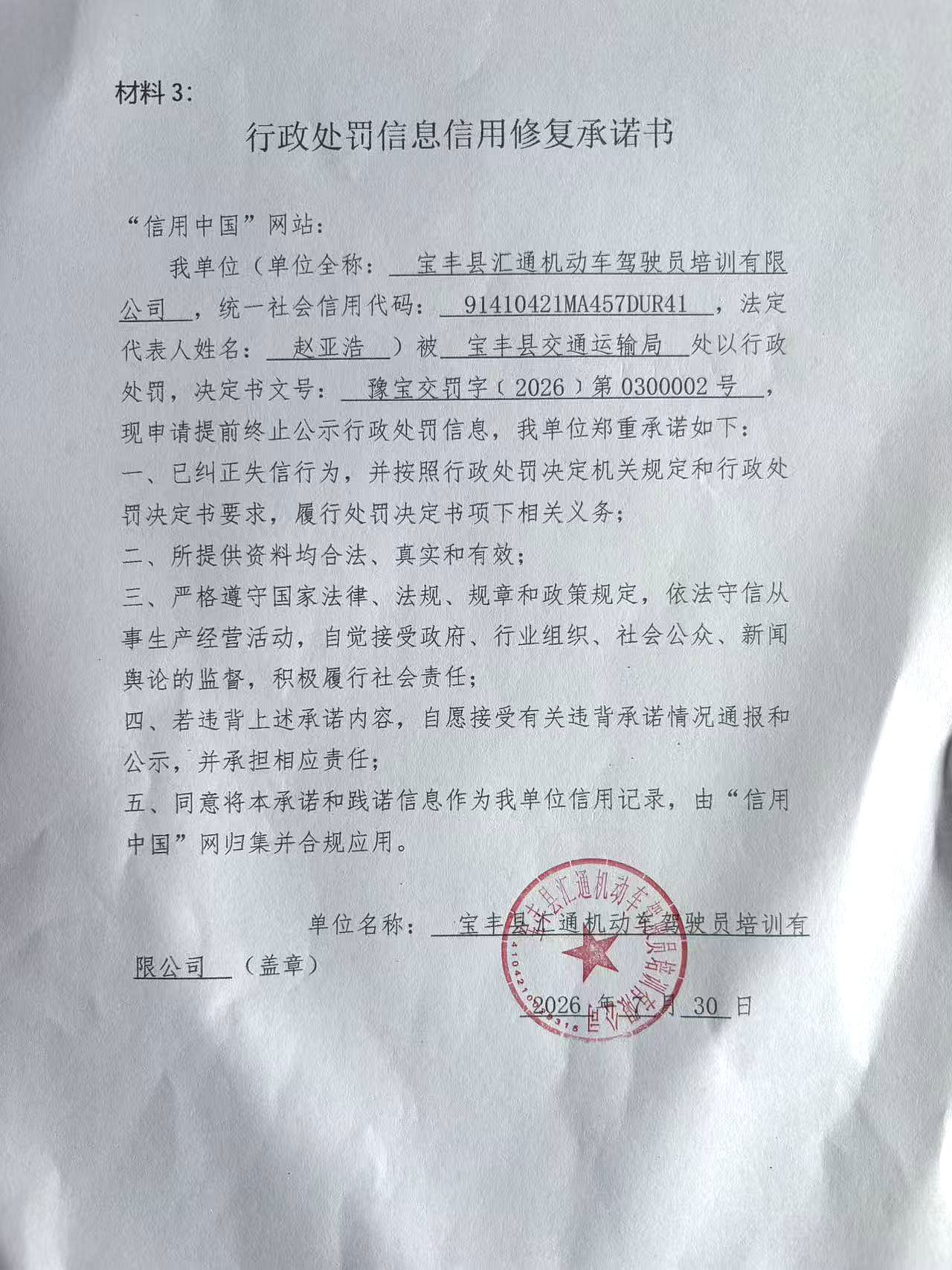宝丰县汇通机动车驾驶员培训有限公司.jpg