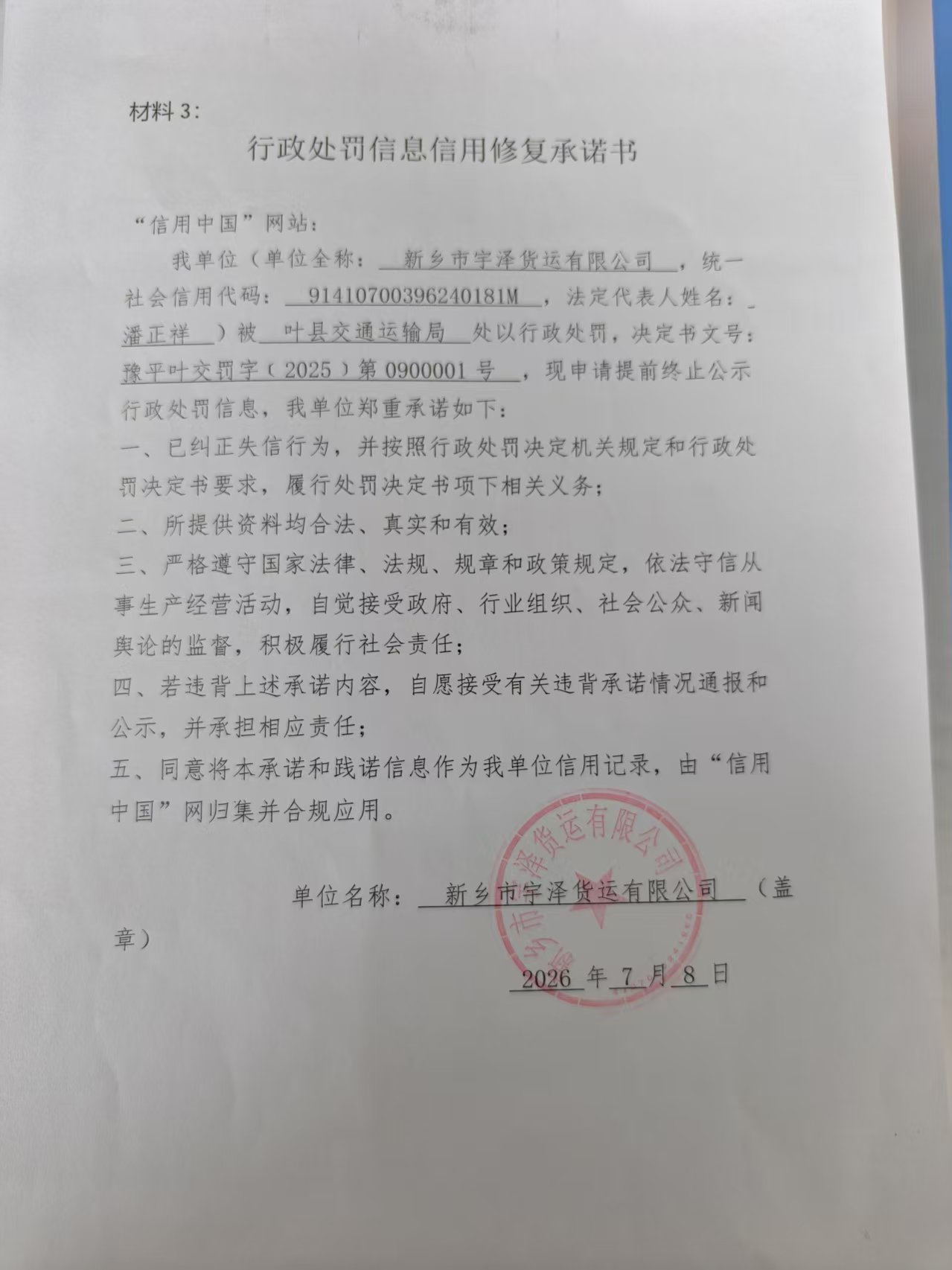 新乡市宇泽货运有限公司.jpg