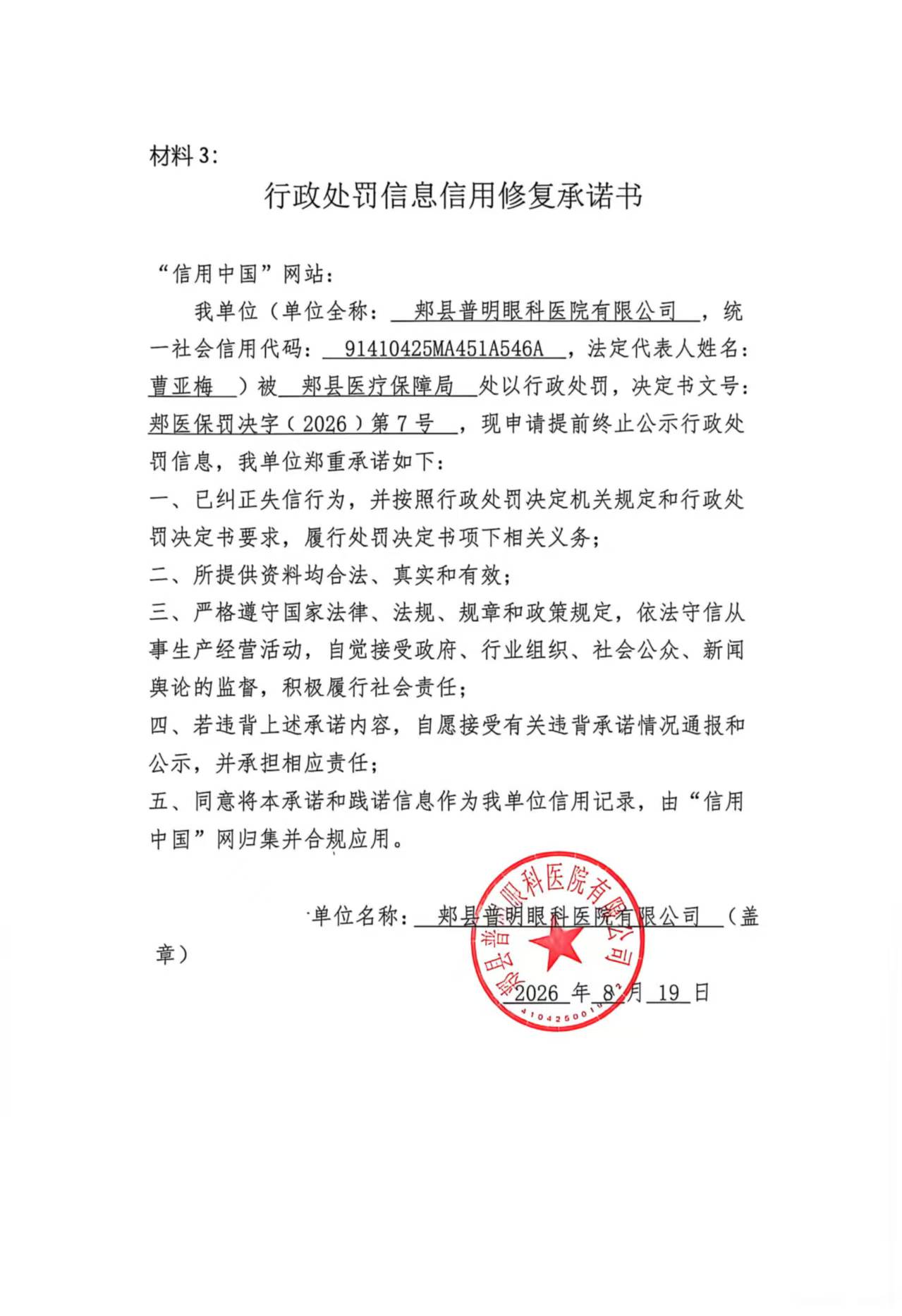 郏县普明眼科医院有限公司.jpg