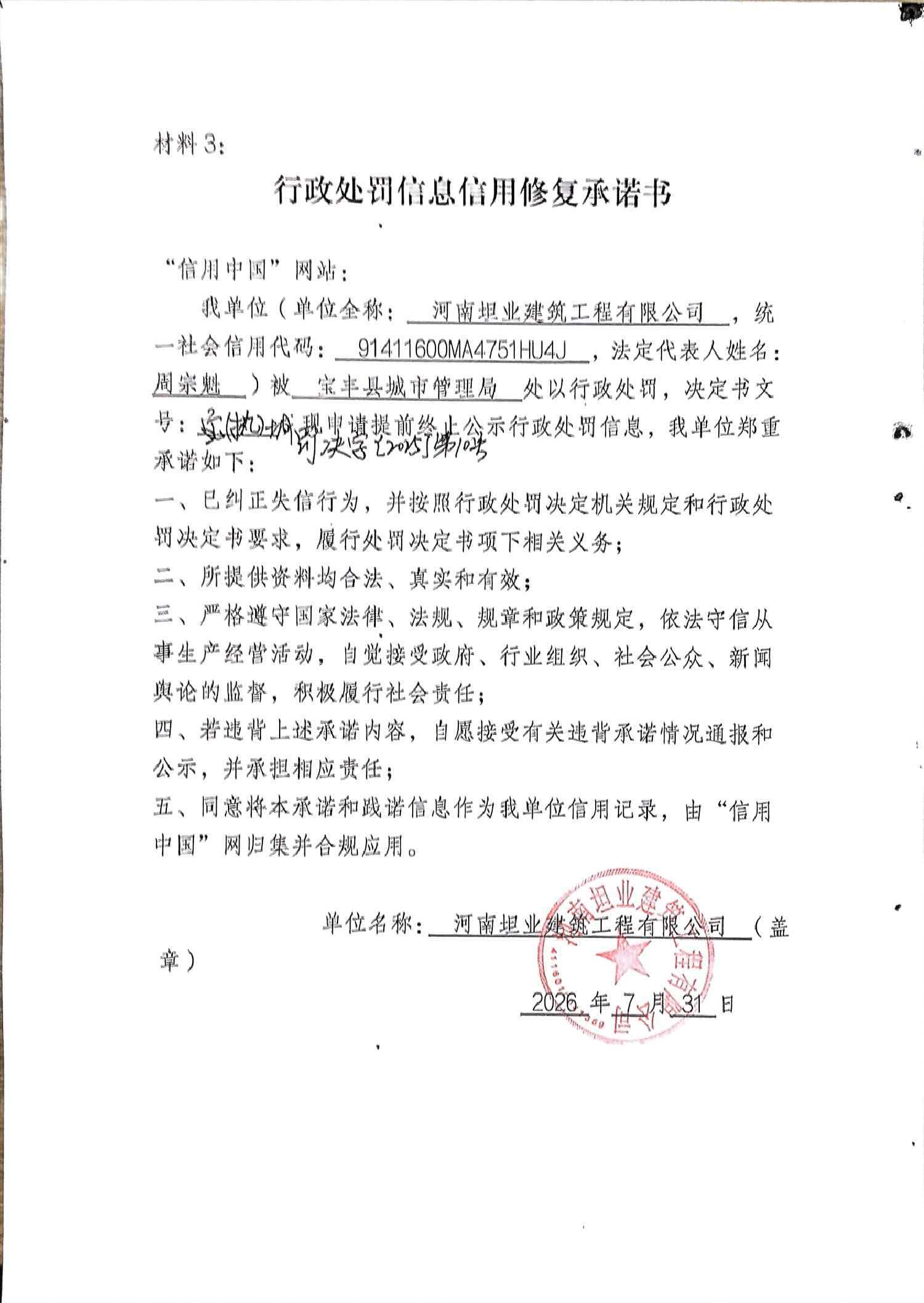 河南坦业建筑工程有限公司.jpg