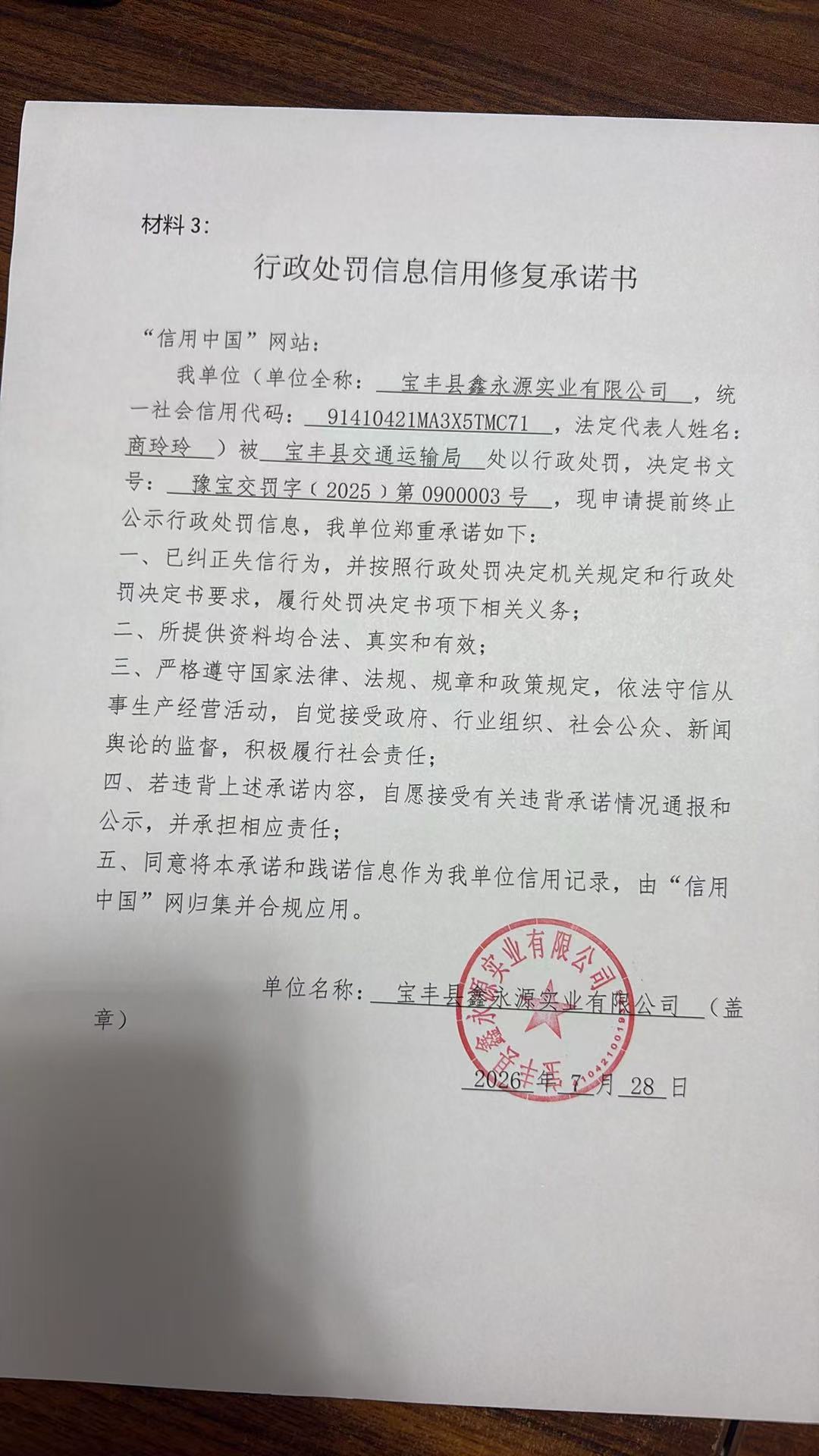 宝丰县鑫永源实业有限公司.jpg