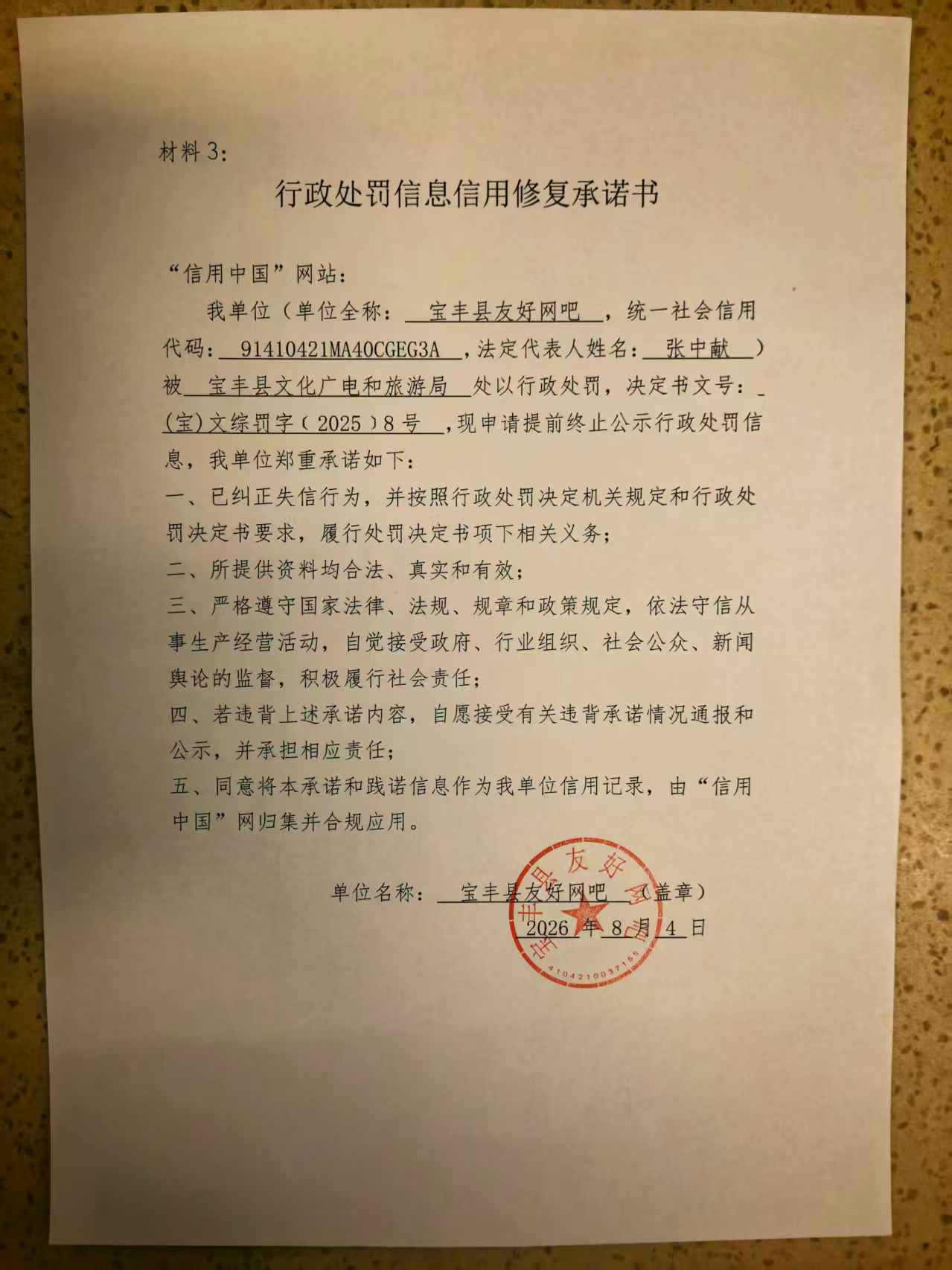 宝丰县友好网吧.jpg
