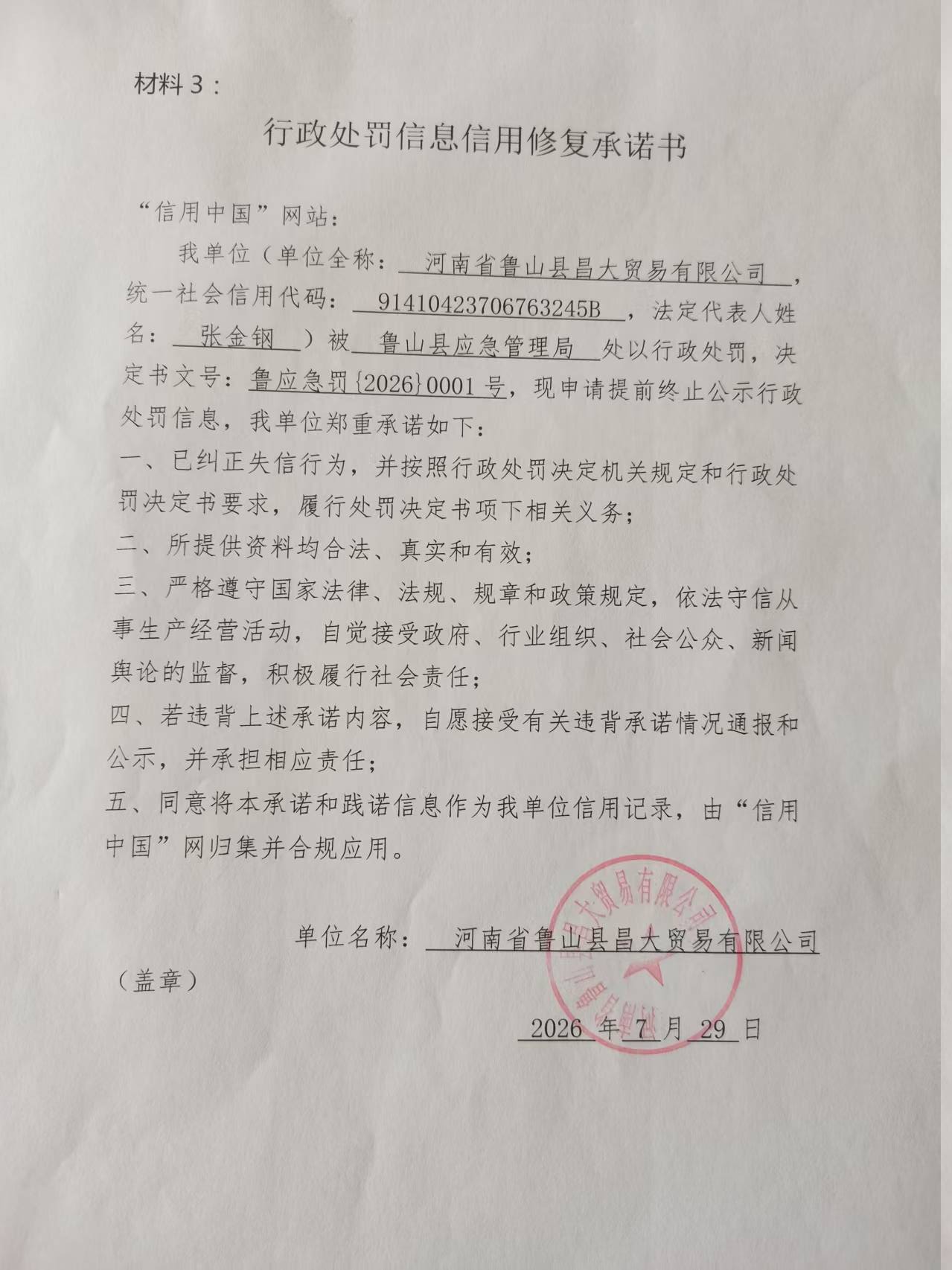 河南省鲁山县昌大贸易有限公司.jpg