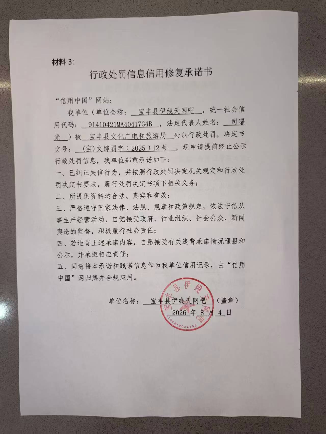 宝丰县伊线天网吧 (1).jpg