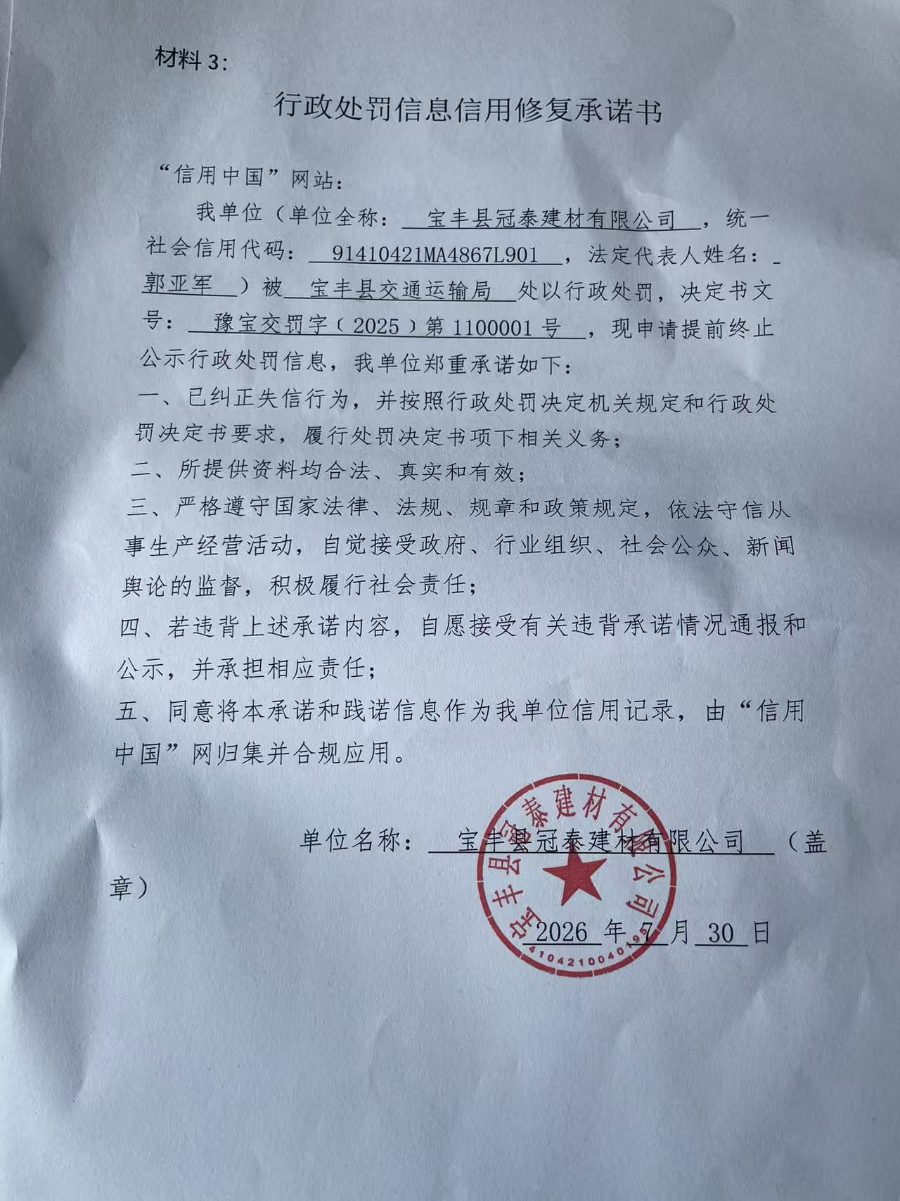 宝丰县冠泰建材有限公司.jpg