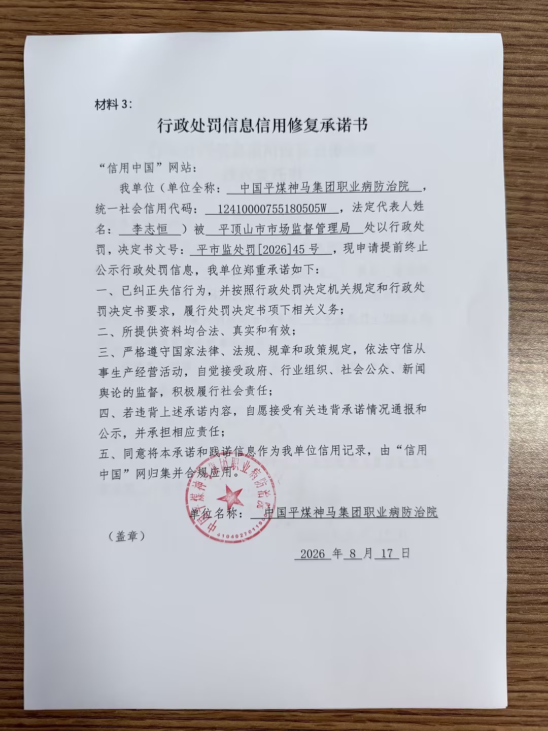 中国平煤神马集团职业病防治院.jpg