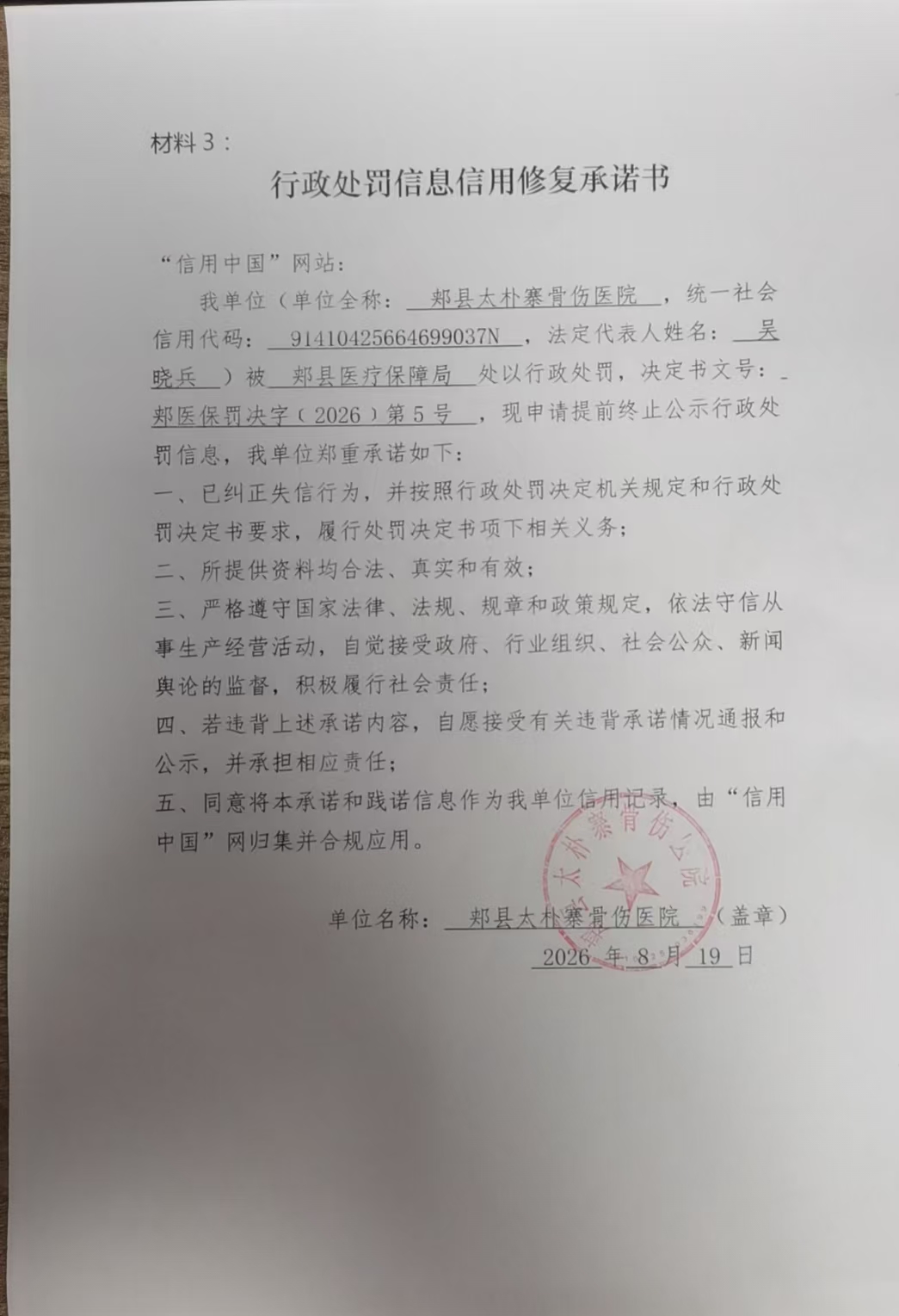 郏县太朴寨骨伤医院.jpg