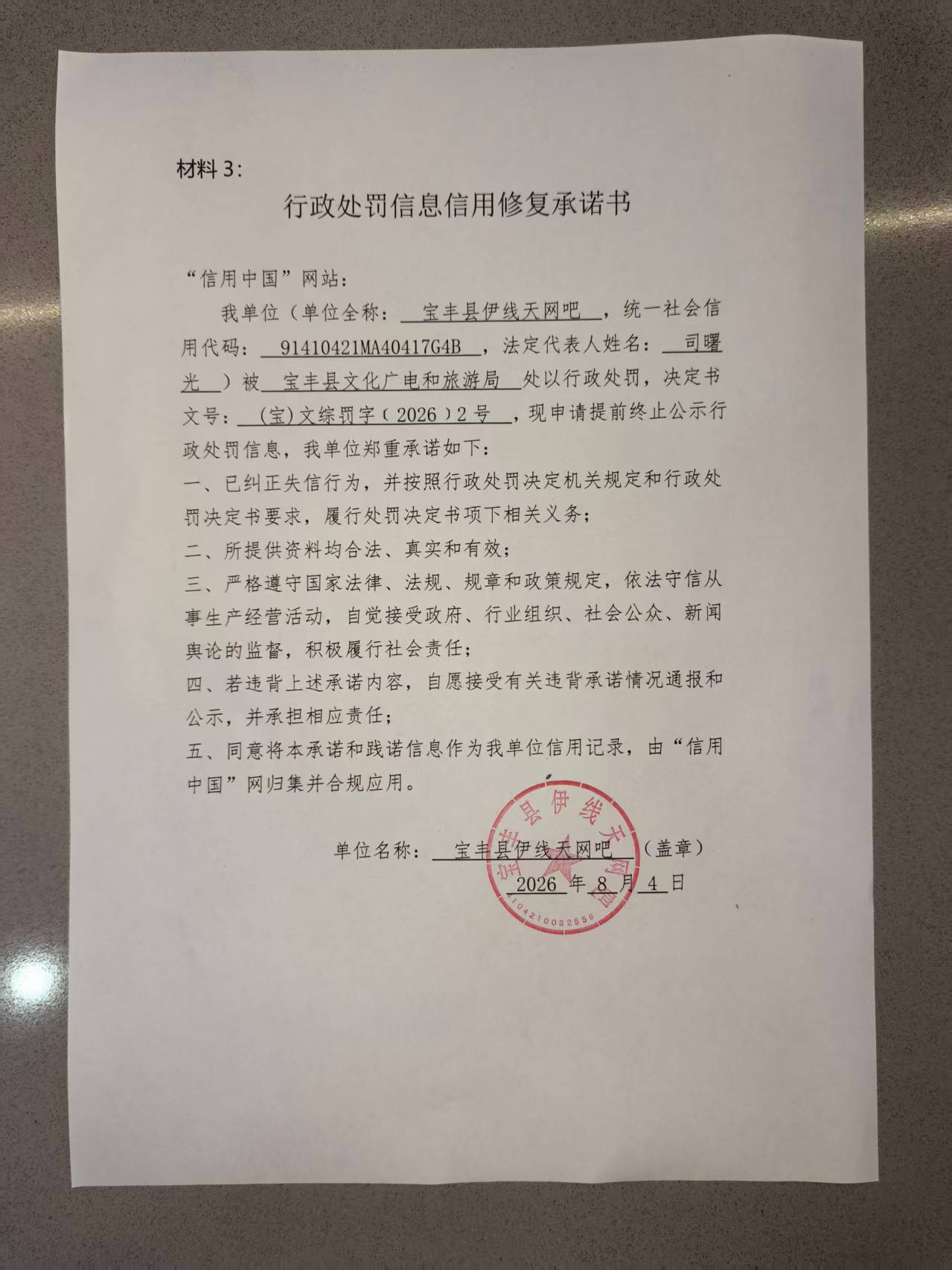 宝丰县伊线天网吧.jpg