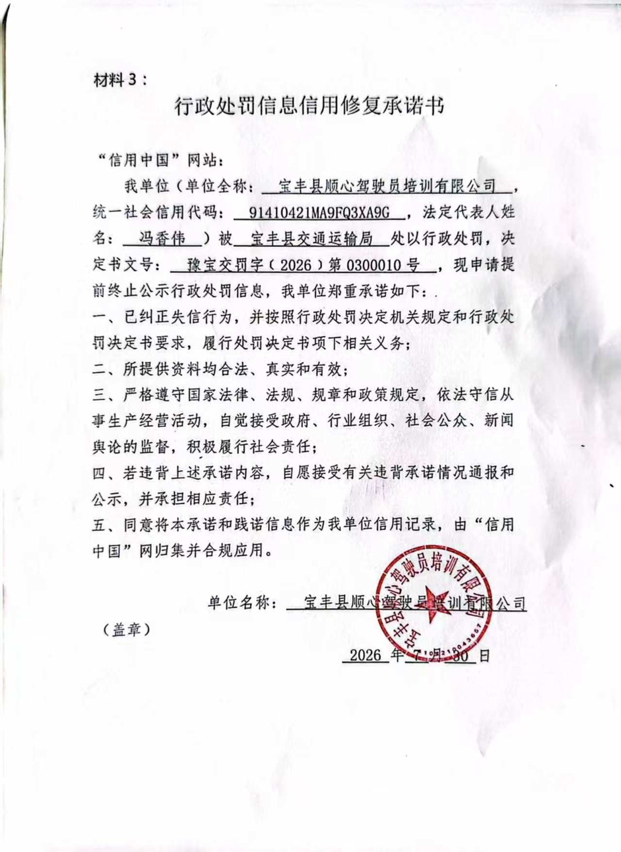 宝丰县顺心驾驶员培训有限公司.jpg
