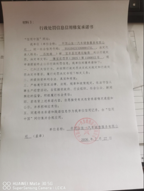 平顶山佳一汽车销售服务有限公司.png