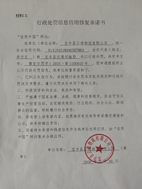 宝丰县正通物流有限公司.jpg