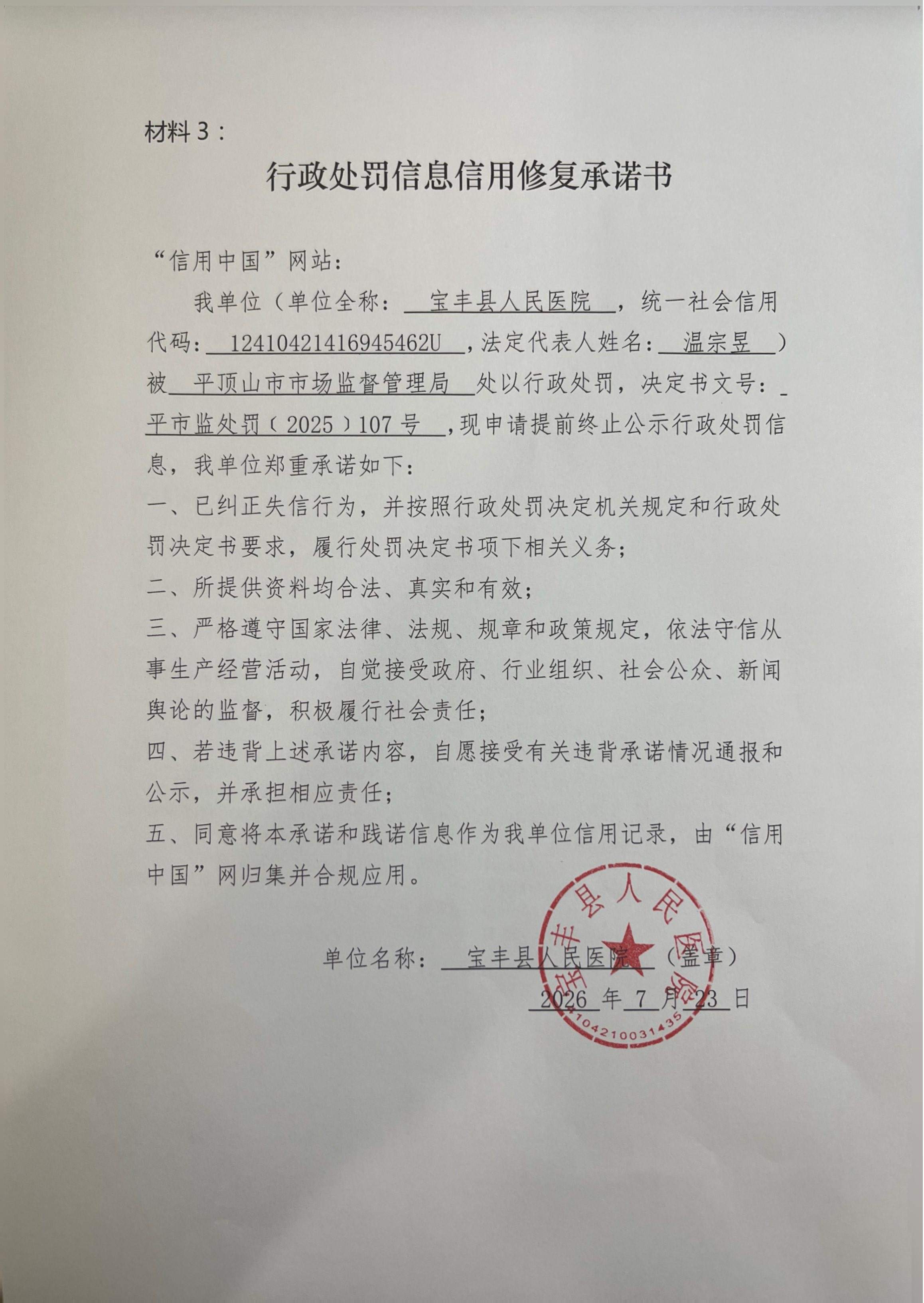 宝丰县人民医院.jpg