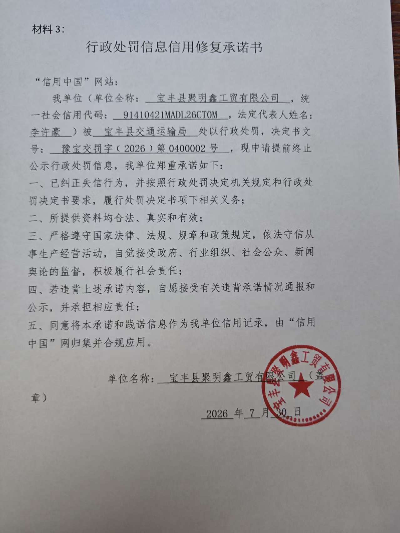 宝丰县聚明鑫工贸有限公司.jpg