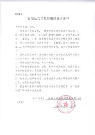 舞钢市顺企钢铁贸易有限公司.jpg