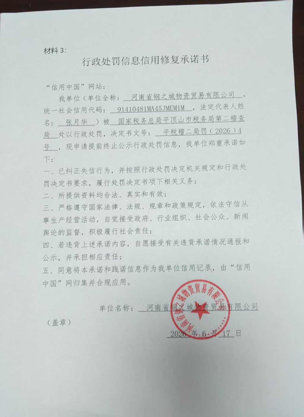 河南省钢之城物资贸易有限公司.jpg