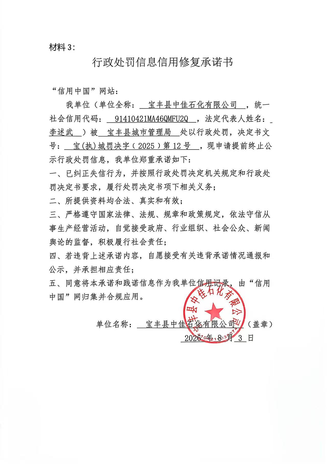 宝丰县中佳石化有限公司.jpg