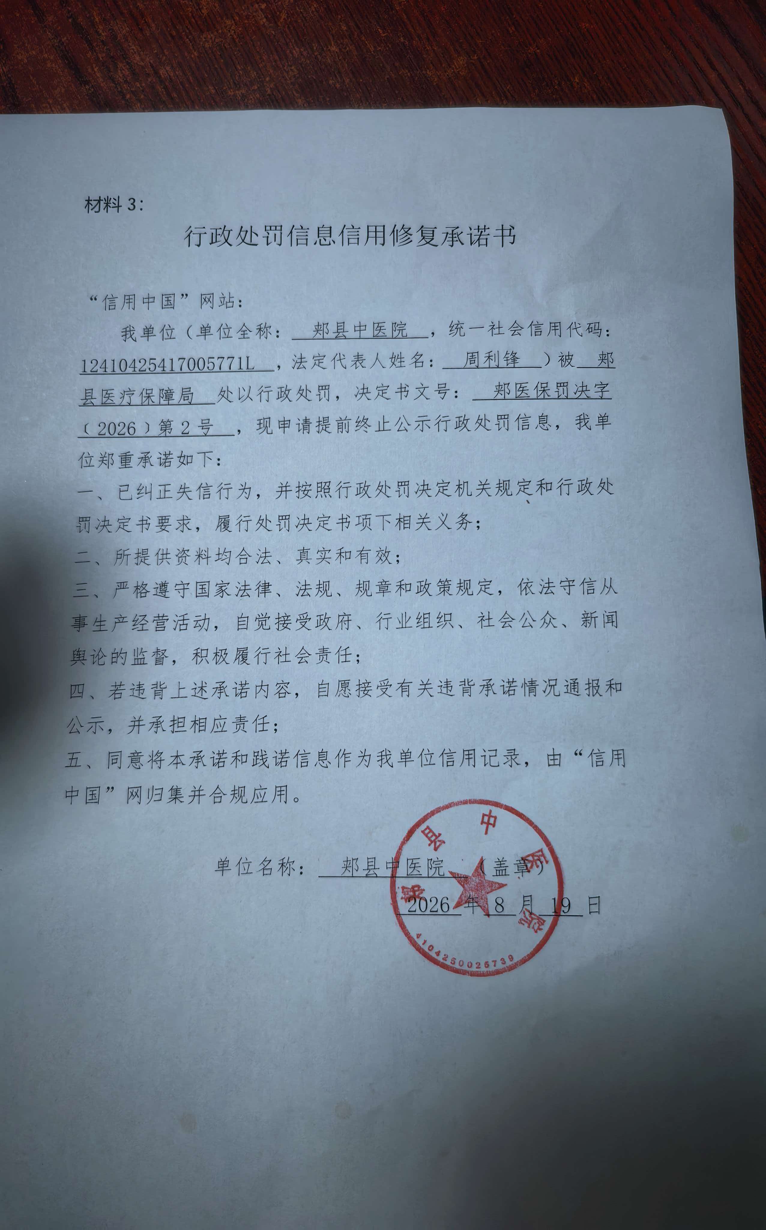 郏县中医院.jpg