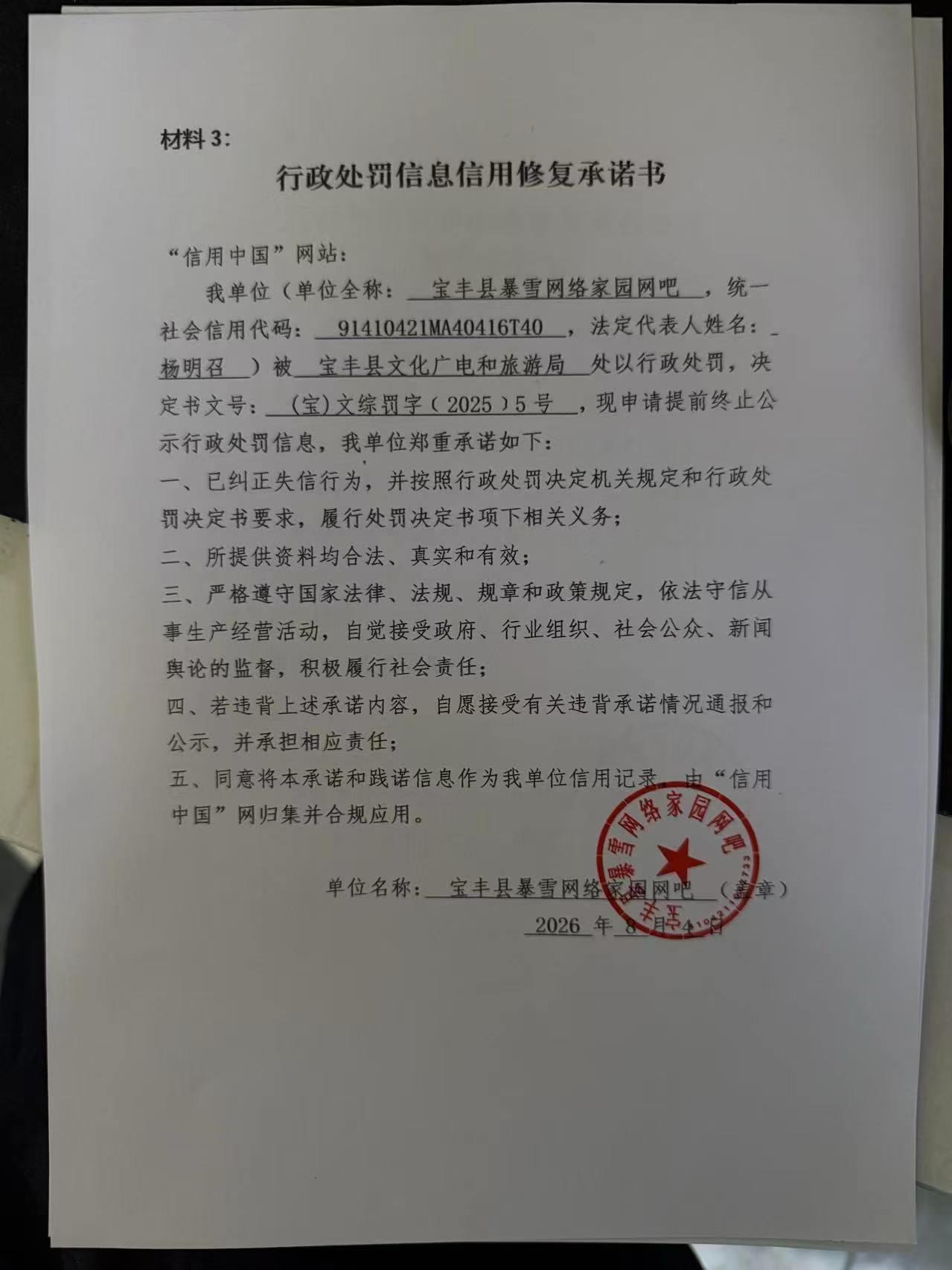 宝丰县暴雪网络家园网吧.jpg