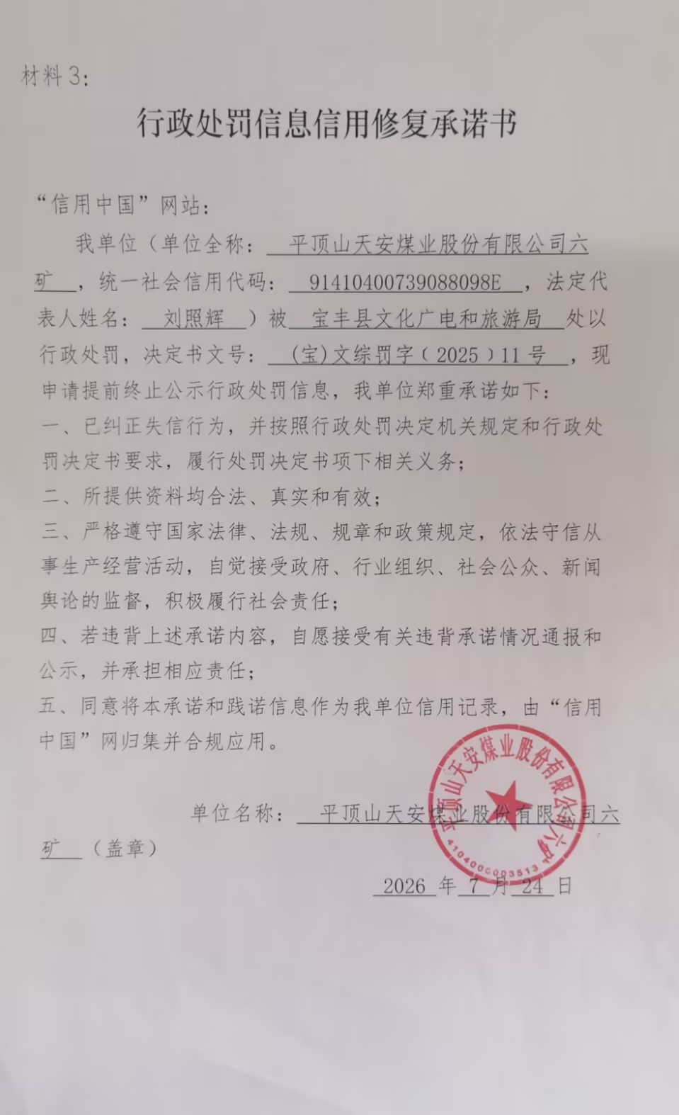 平顶山天安煤业股份有限公司六矿.jpg