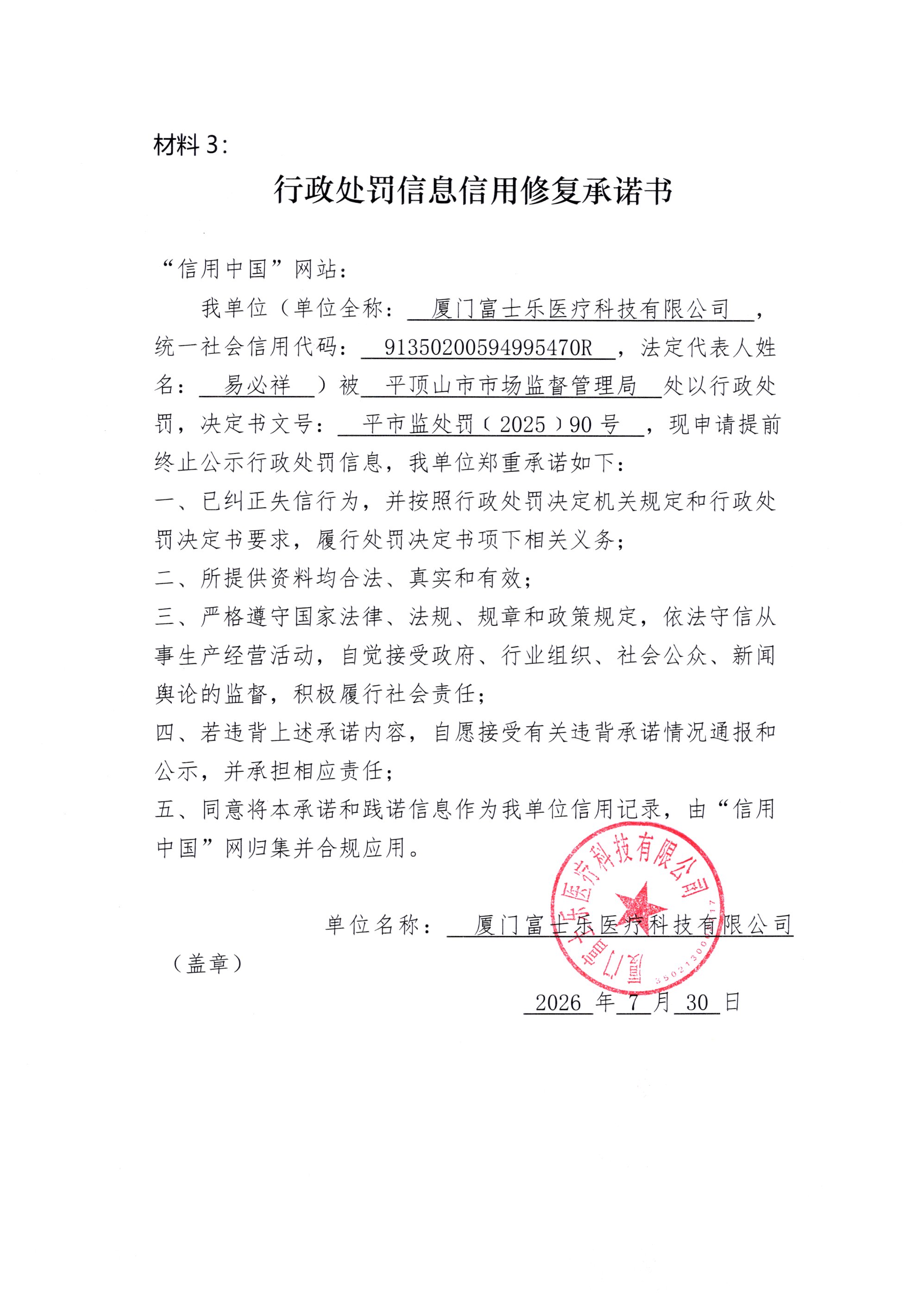 厦门富士乐医疗科技有限公司.jpg