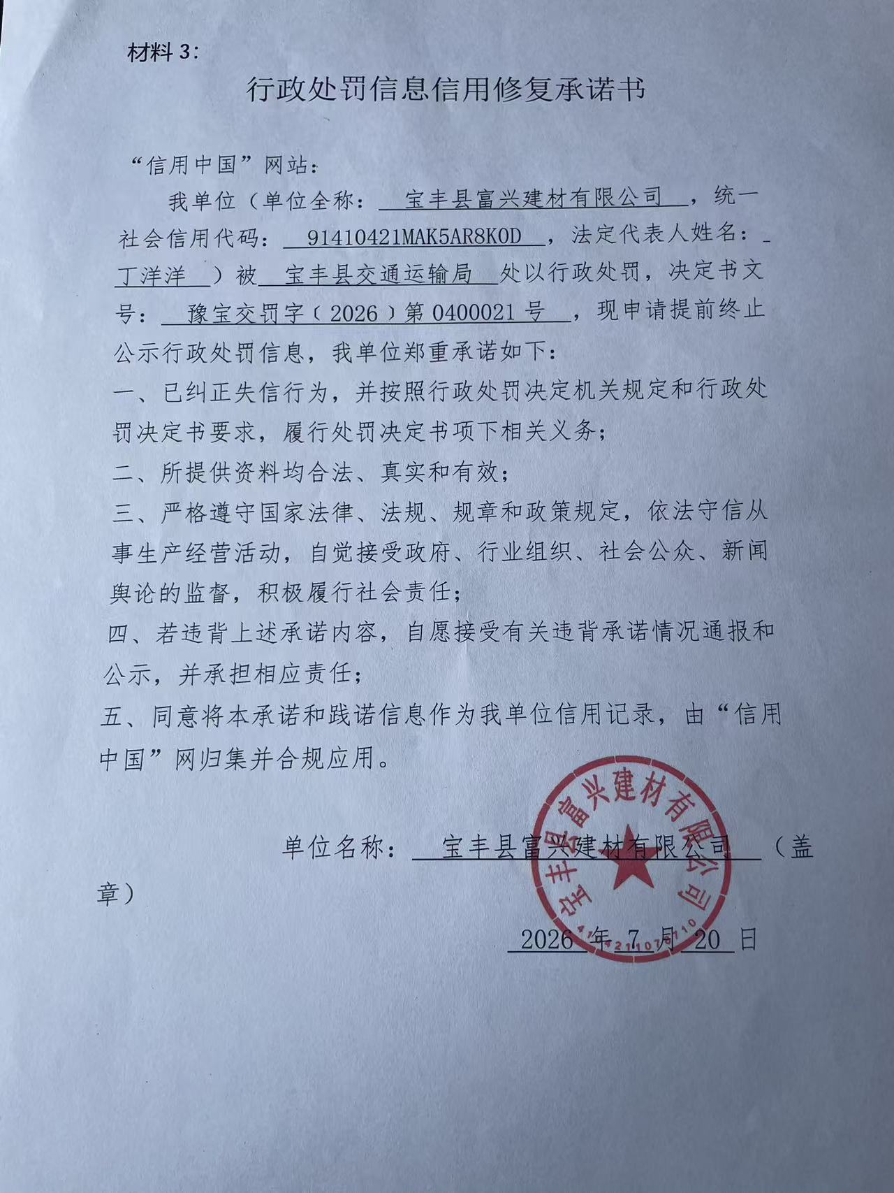 宝丰县富兴建材有限公司.jpg