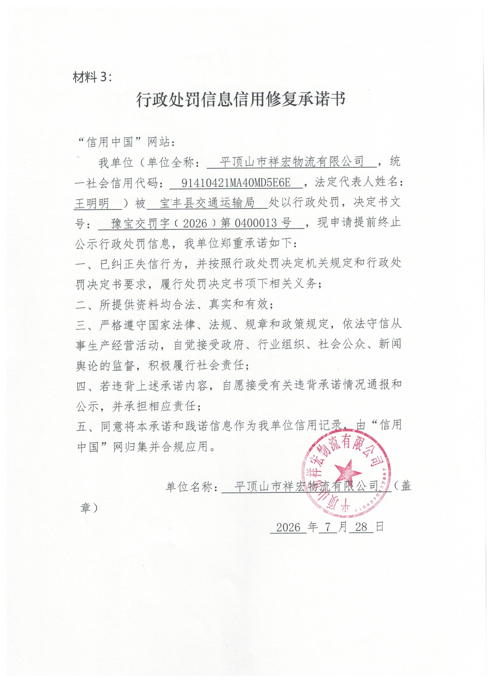 平顶山市祥宏物流有限公司.jpg