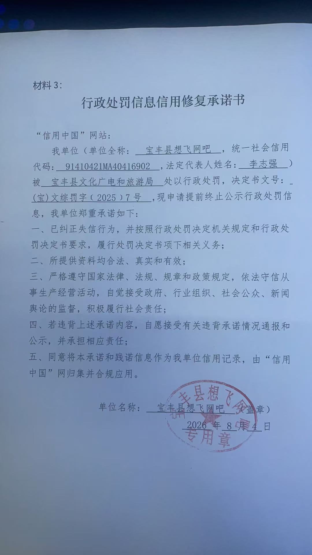 宝丰县想飞网吧.jpg