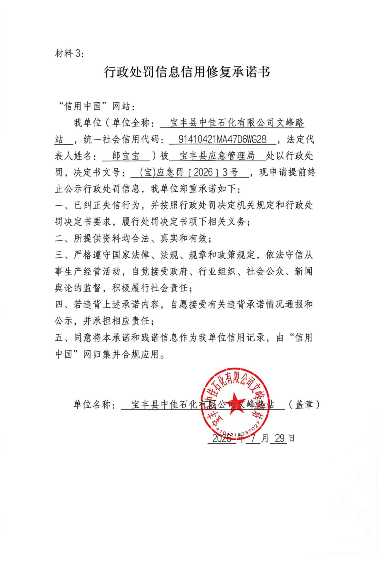 宝丰县中佳石化有限公司文峰路站.jpg
