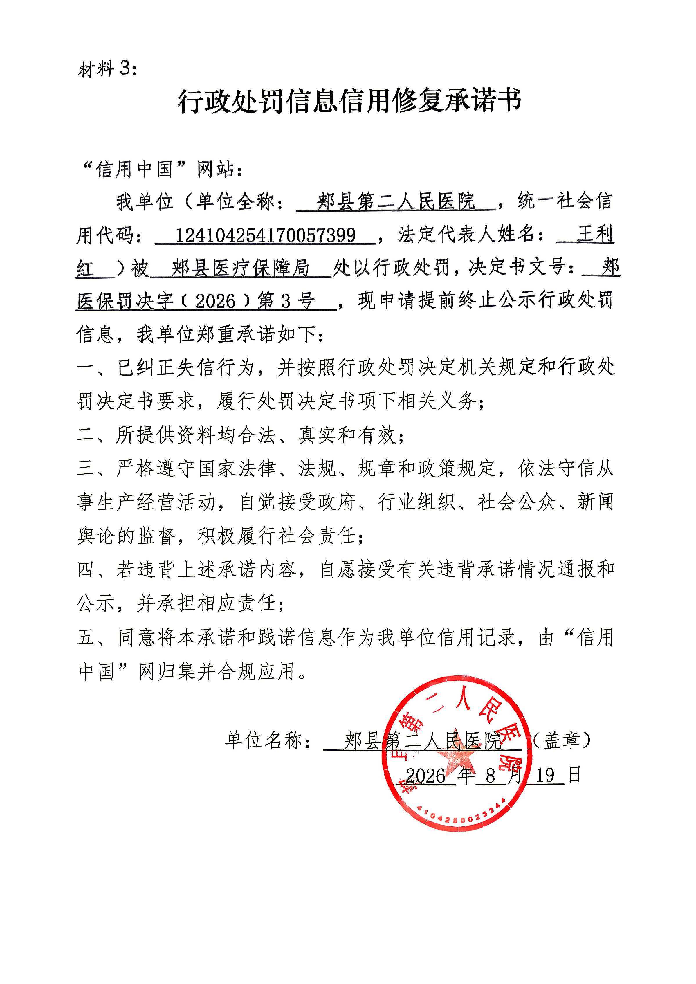 郏县第二人民医院.jpg
