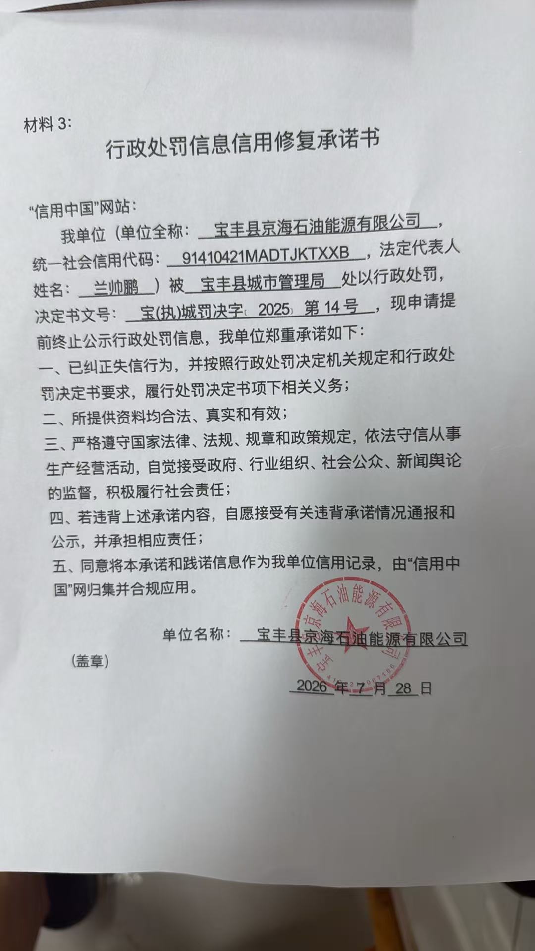 宝丰县京海石油能源有限公司 (1).jpg