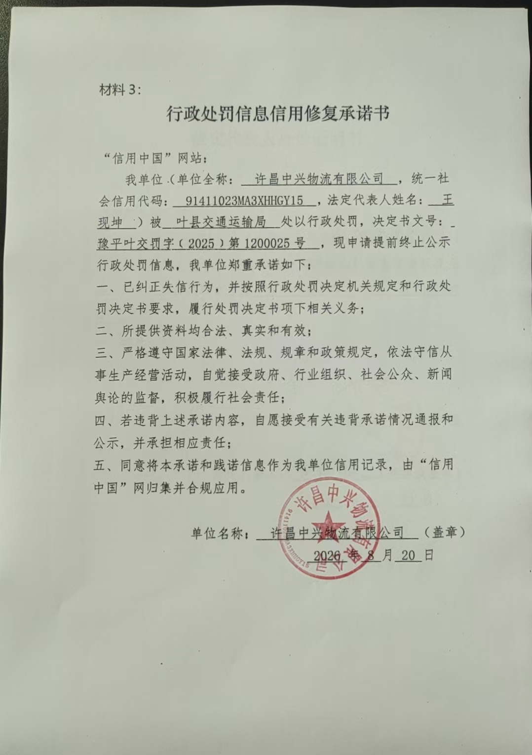 许昌中兴物流有限公司 (2).jpg
