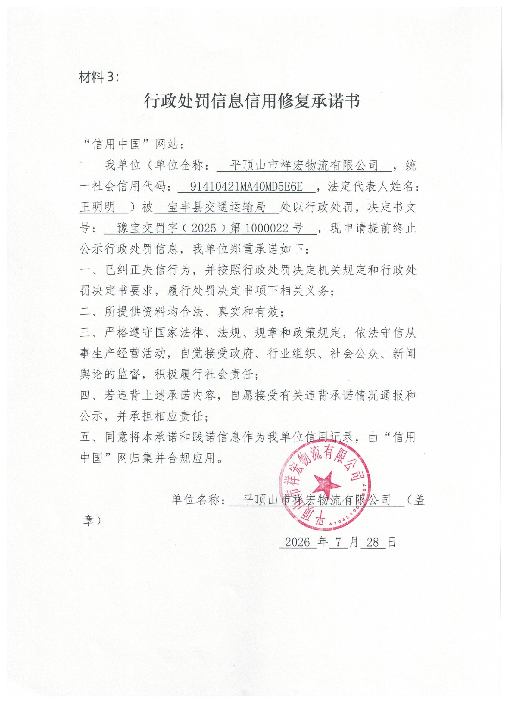 平顶山市祥宏物流有限公司.jpg