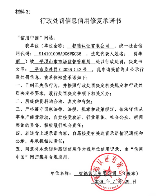 智德认证有限公司.png
