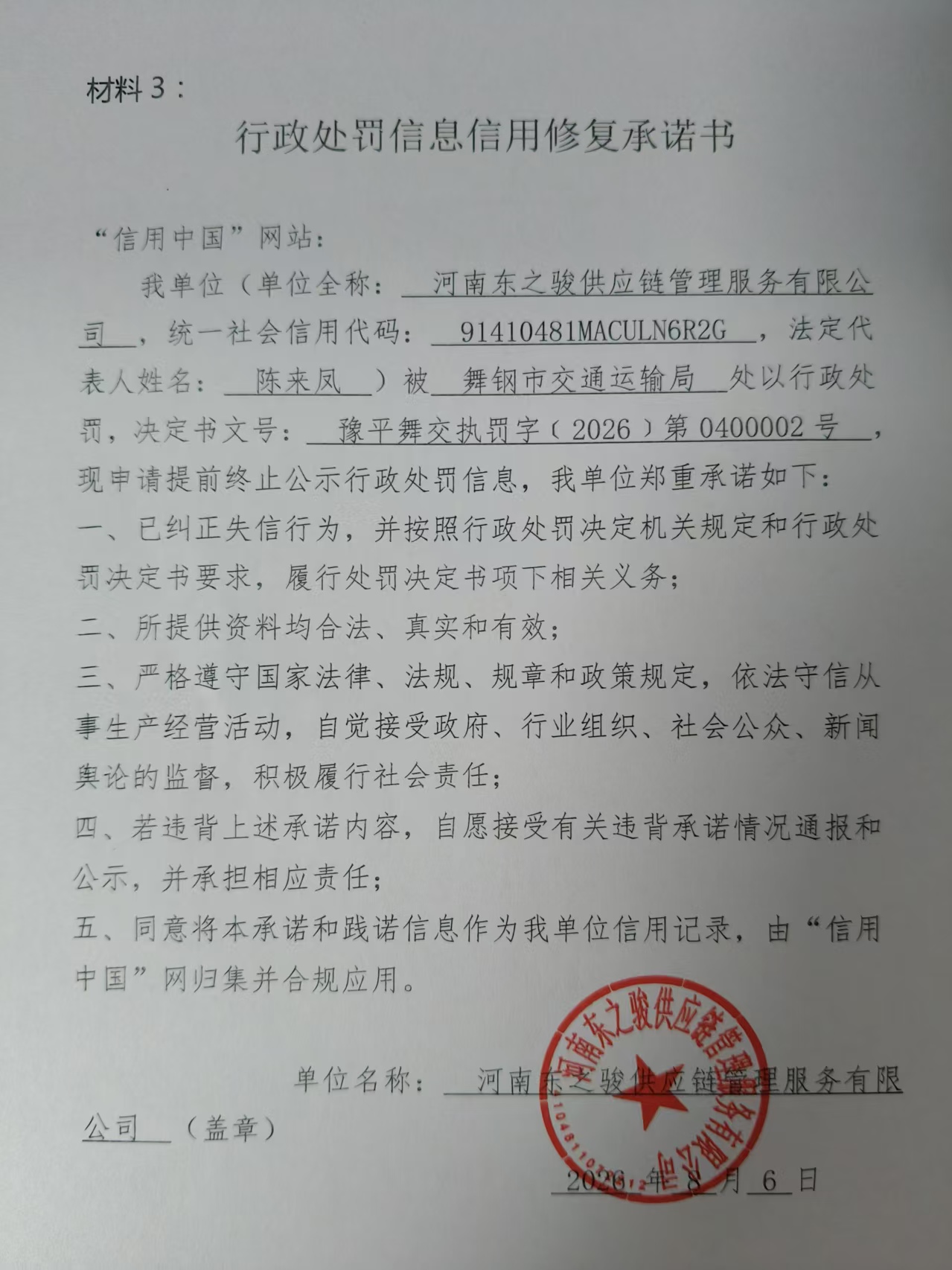河南东之骏供应链管理服务有限公司.jpg