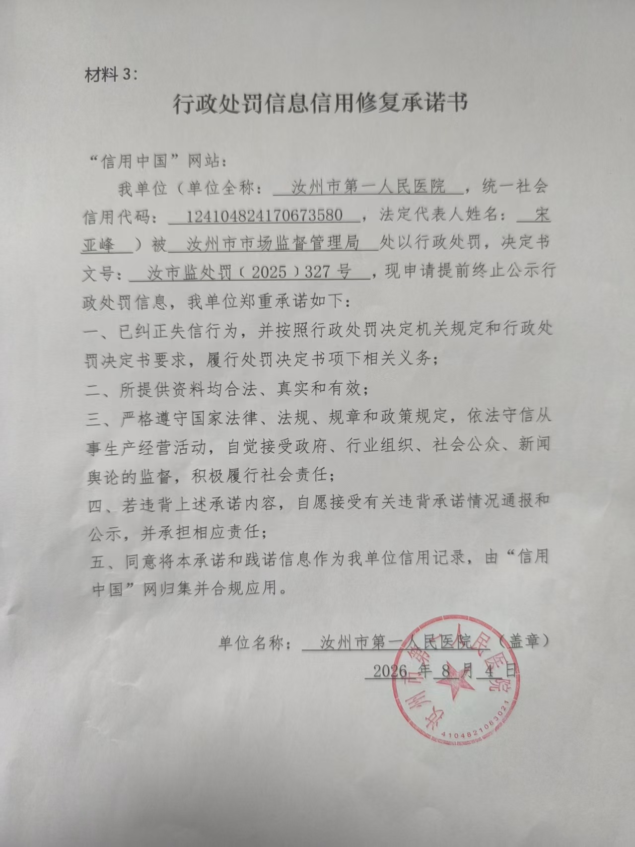 汝州市第一人民医院.jpg