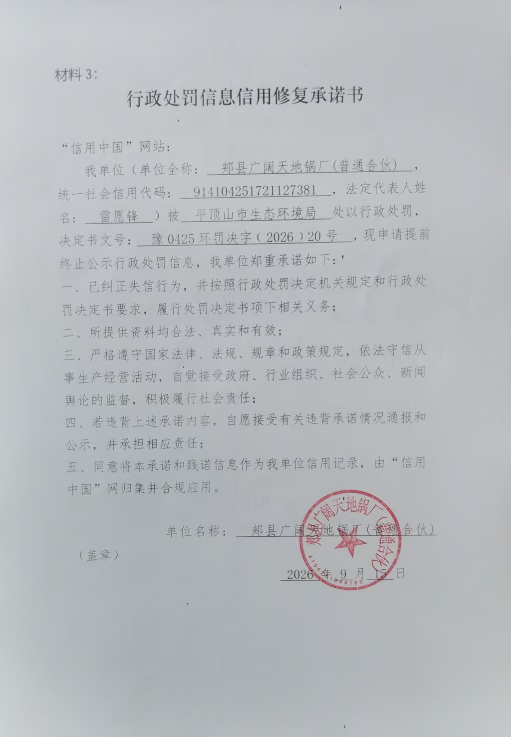 郏县广阔天地锅厂(普通合伙).jpg