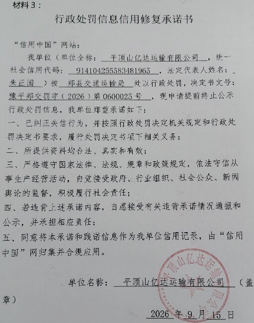 平顶山亿达运输有限公司.jpg