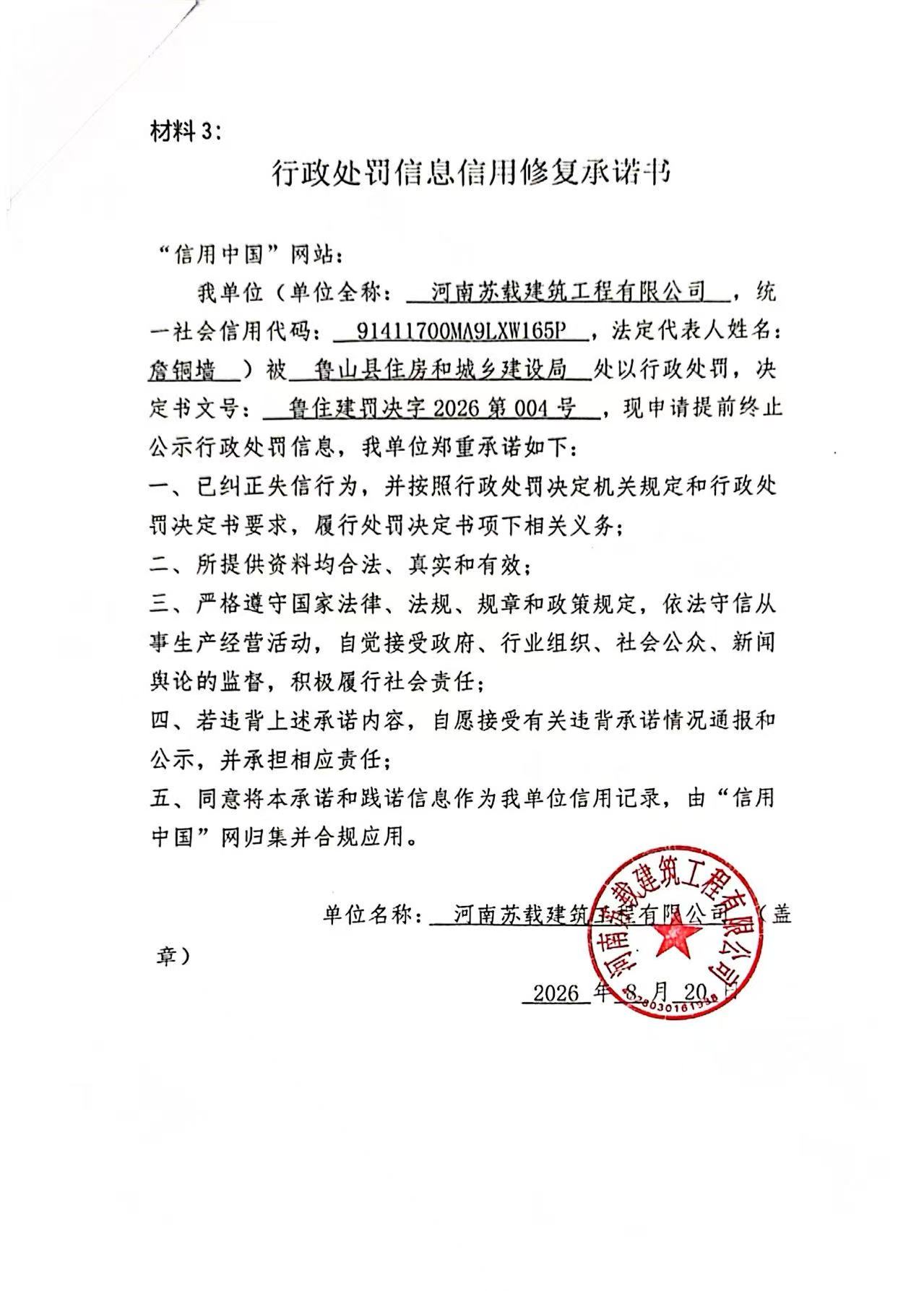 河南苏载建筑工程有限公司.jpg