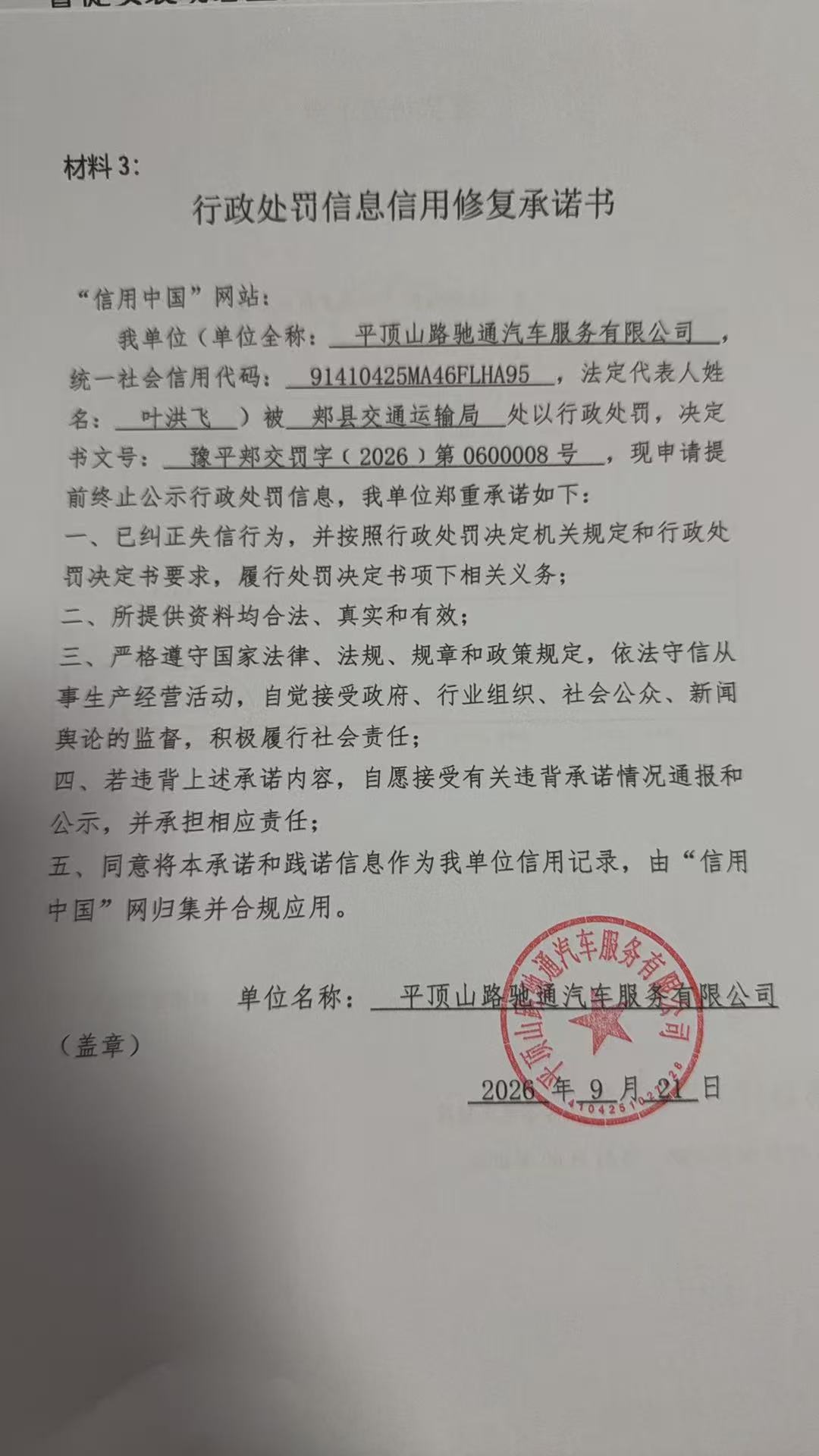 平顶山路驰通汽车服务有限公司.jpg