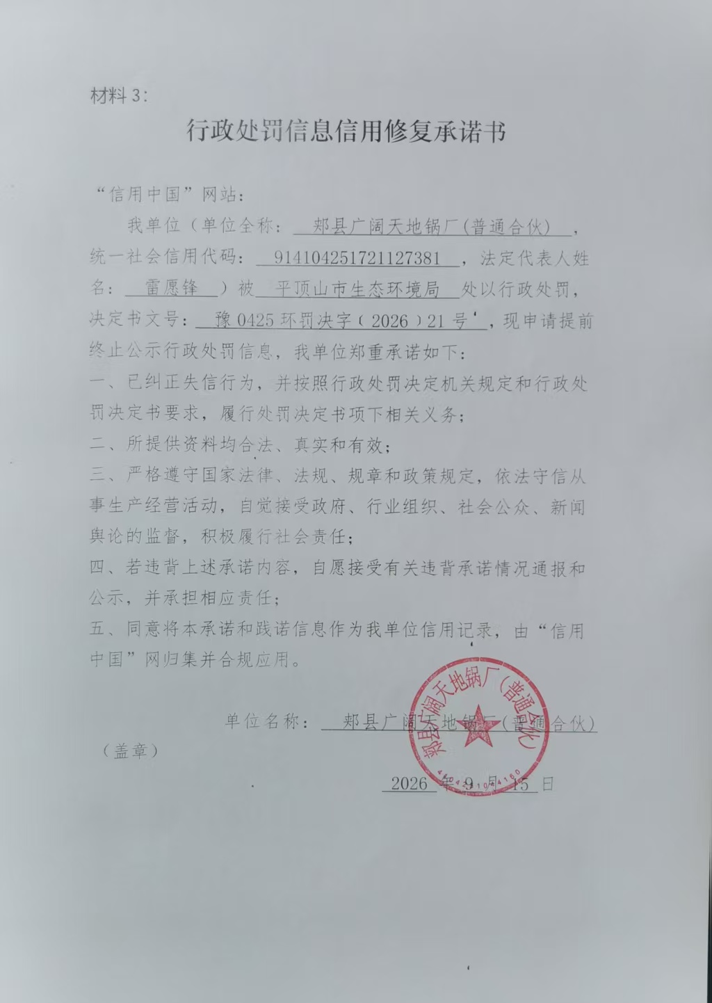 郏县广阔天地锅厂(普通合伙) (1).jpg