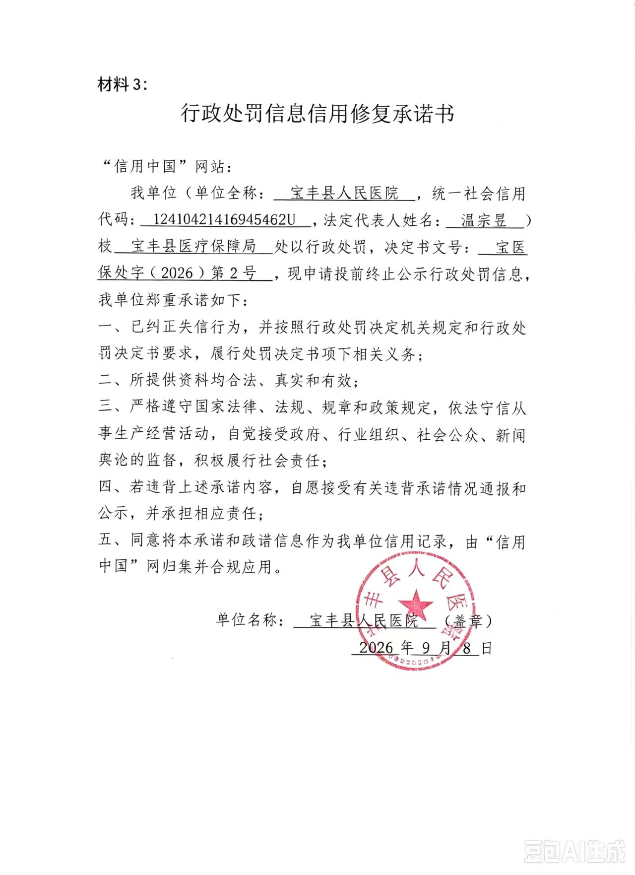 宝丰县人民医院.jpg